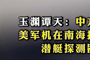 向徐根宝指导拜年，国脚们是这样总结亚洲杯的